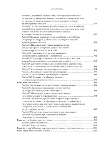 Данъчно облагане 2024