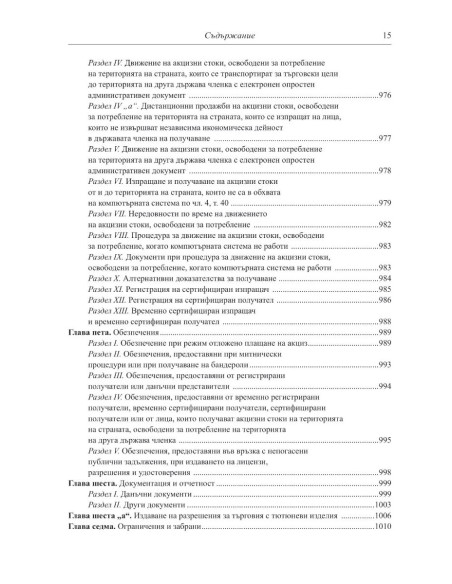 Данъчно облагане 2024