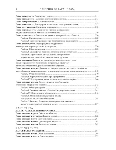 Данъчно облагане 2024