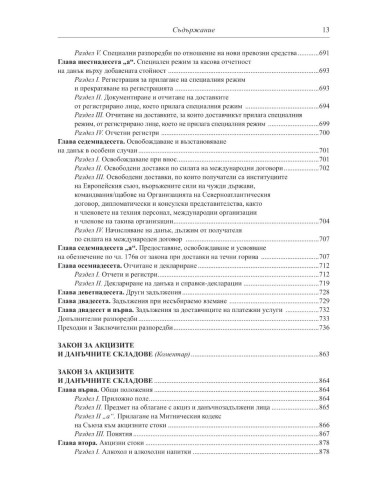 Данъчно облагане 2024