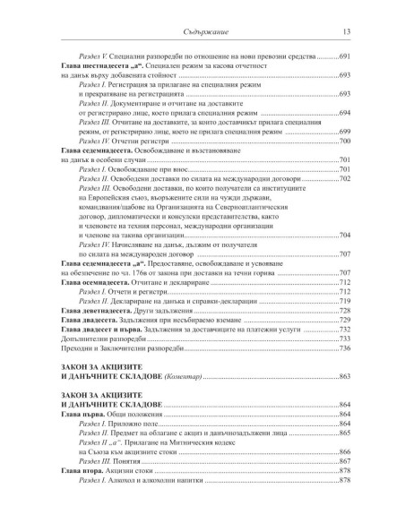 Данъчно облагане 2024