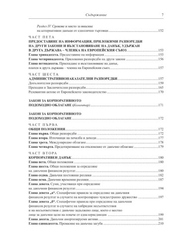 Данъчно облагане 2024