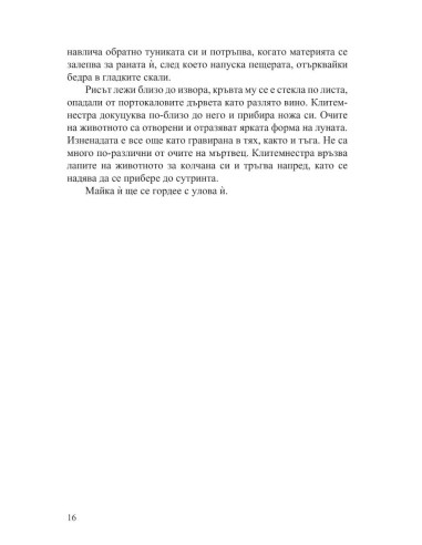Клитемнестра