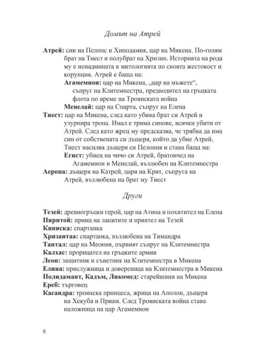 Клитемнестра
