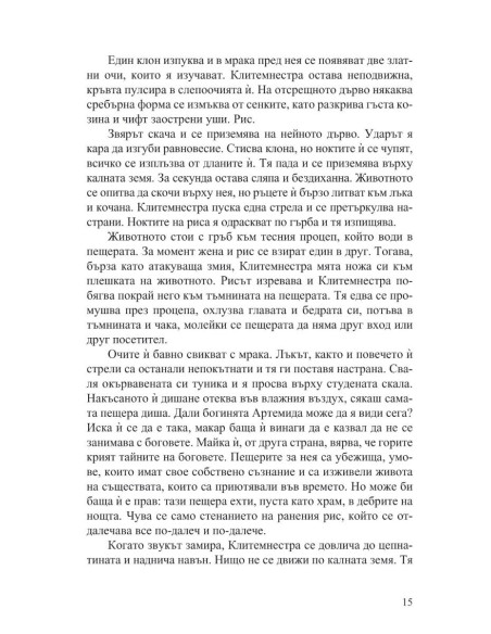 Клитемнестра