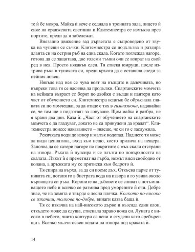 Клитемнестра