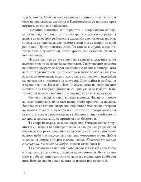 Клитемнестра