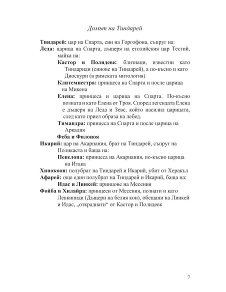 Клитемнестра