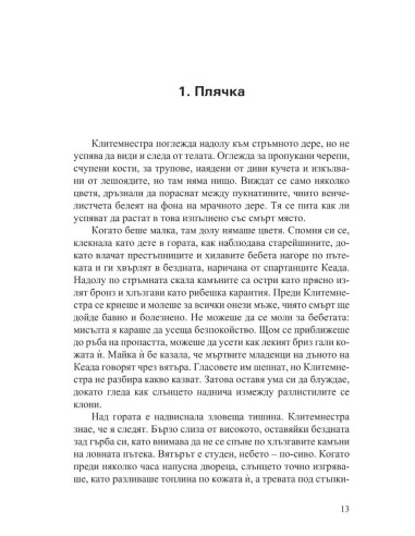 Клитемнестра