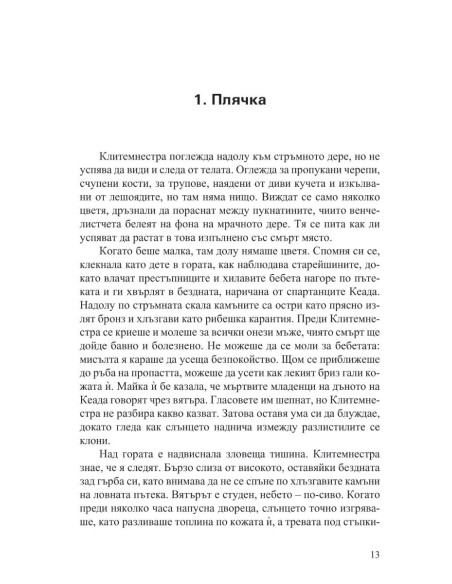 Клитемнестра