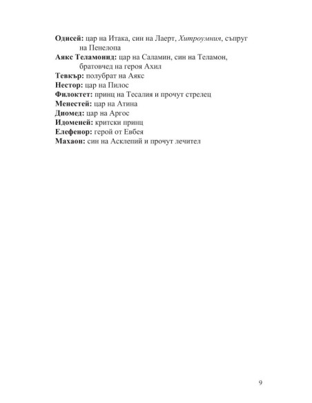 Клитемнестра