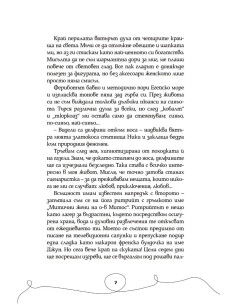 Йога, любов и други митове 2