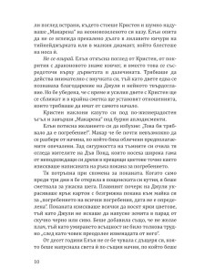 Чаша, пълна с утеха 2
