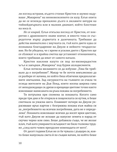 Чаша, пълна с утеха