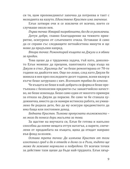 Чаша, пълна с утеха