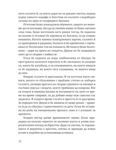 Чаша, пълна с утеха