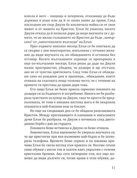 Чаша, пълна с утеха