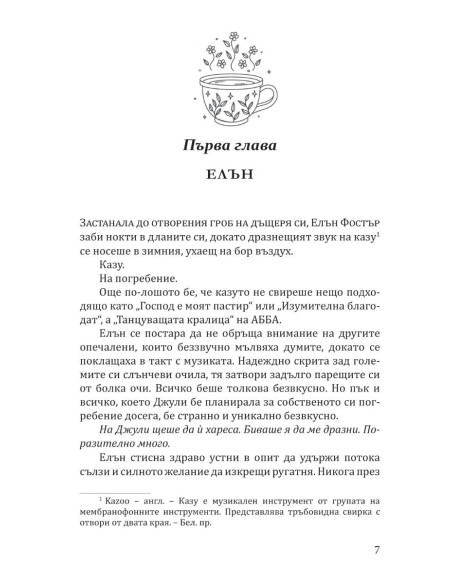 Чаша, пълна с утеха
