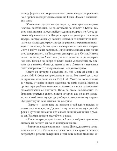 Червено, бяло и кралско синьо