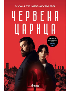 Червена царица