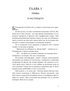 Никога не ме лъжи