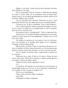 Никога не ме лъжи 2