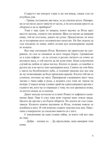 Никога не ме лъжи