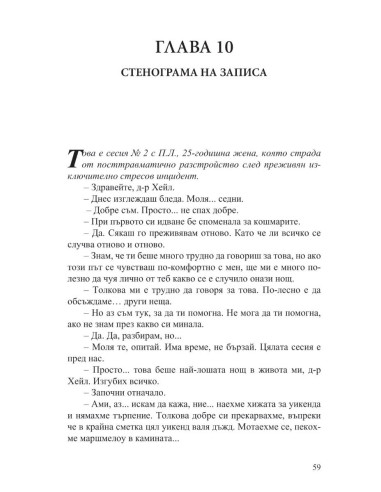 Никога не ме лъжи