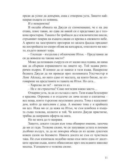 Никога не ме лъжи