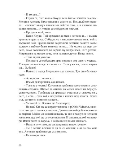 Никога не ме лъжи