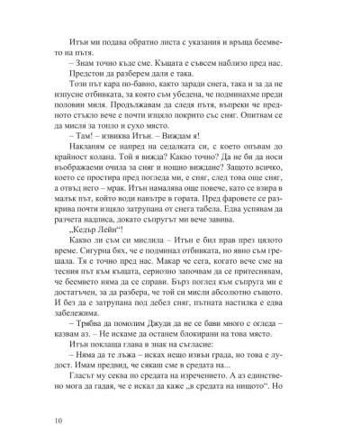 Никога не ме лъжи