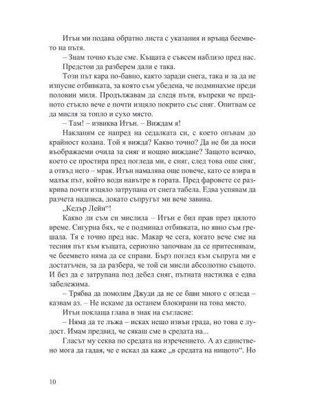 Никога не ме лъжи