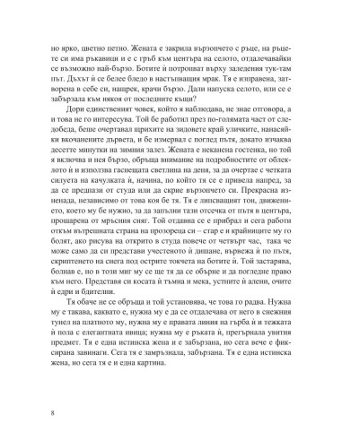 Крадци на лебеди