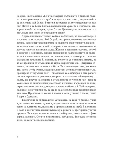Крадци на лебеди