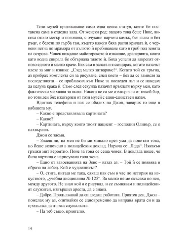 Крадци на лебеди