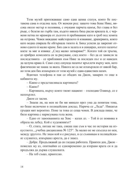 Крадци на лебеди