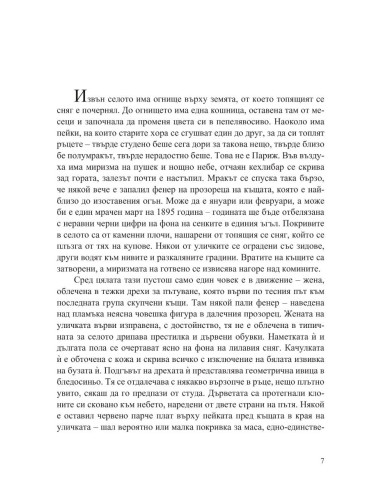 Крадци на лебеди