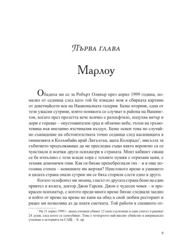 Крадци на лебеди