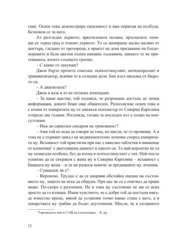 Крадци на лебеди