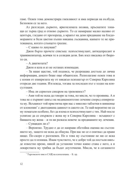 Крадци на лебеди