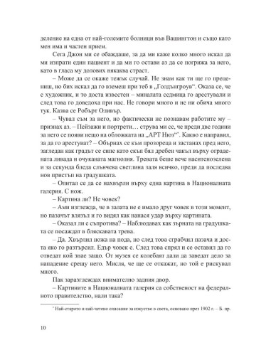 Крадци на лебеди