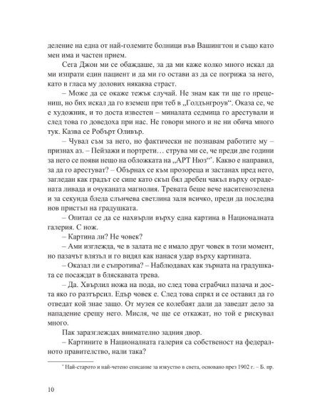 Крадци на лебеди