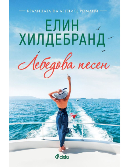 Лебедова песен