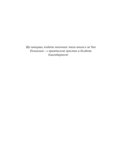Лебедова песен 2