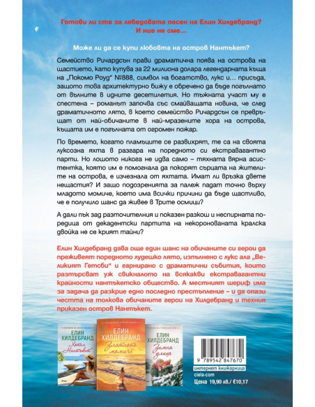 Лебедова песен