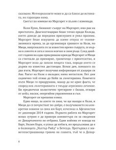 Зимни бури 2