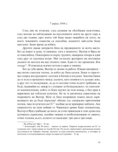 Беглецът от Аушвиц 2