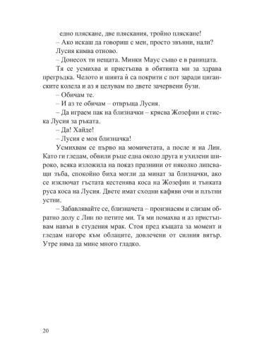 Среща за игра