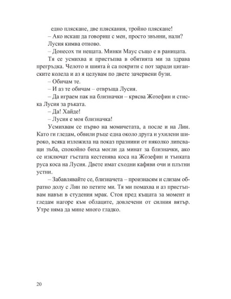 Среща за игра