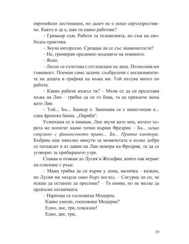 Среща за игра